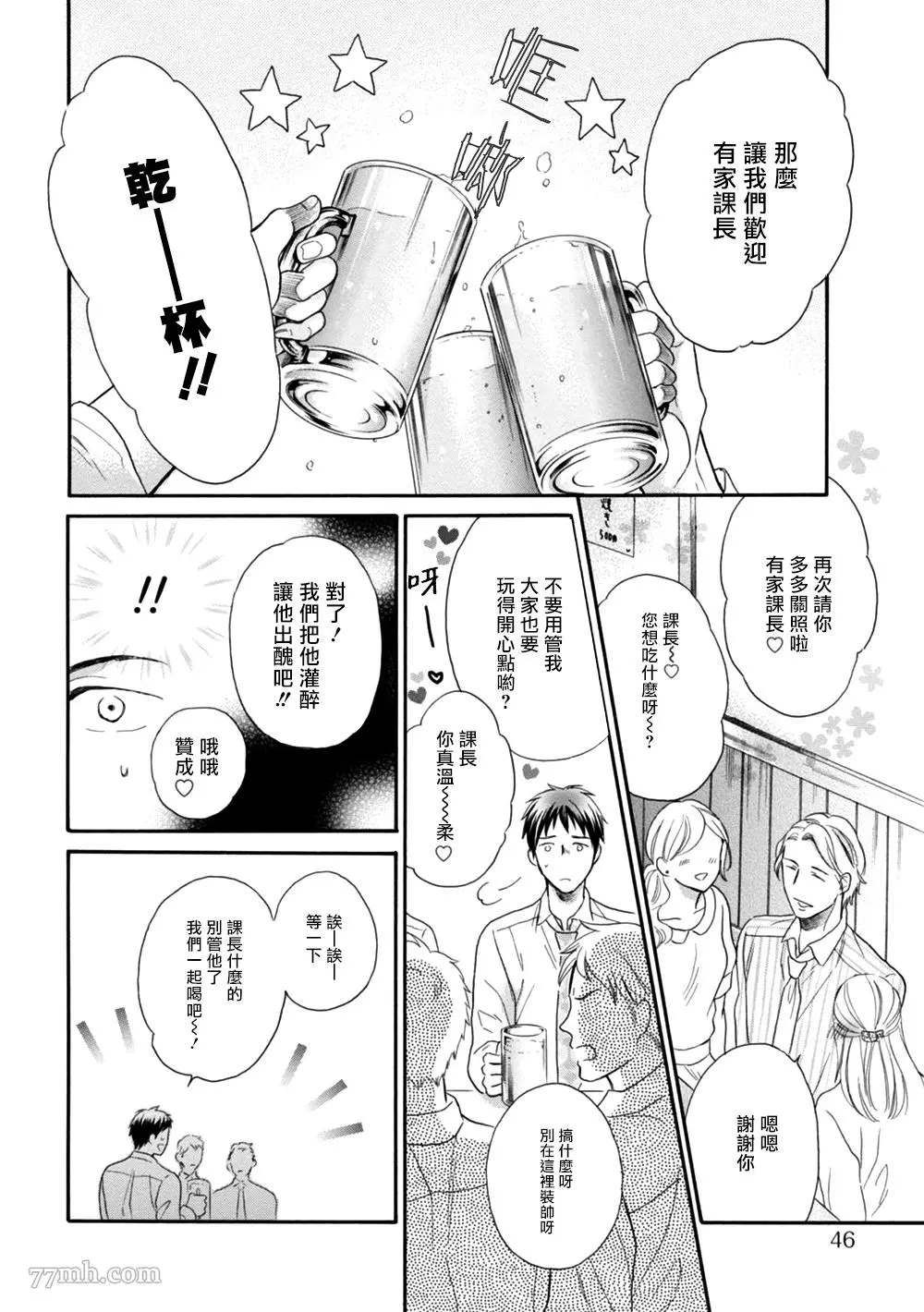 请你明白漫画,第2话2图