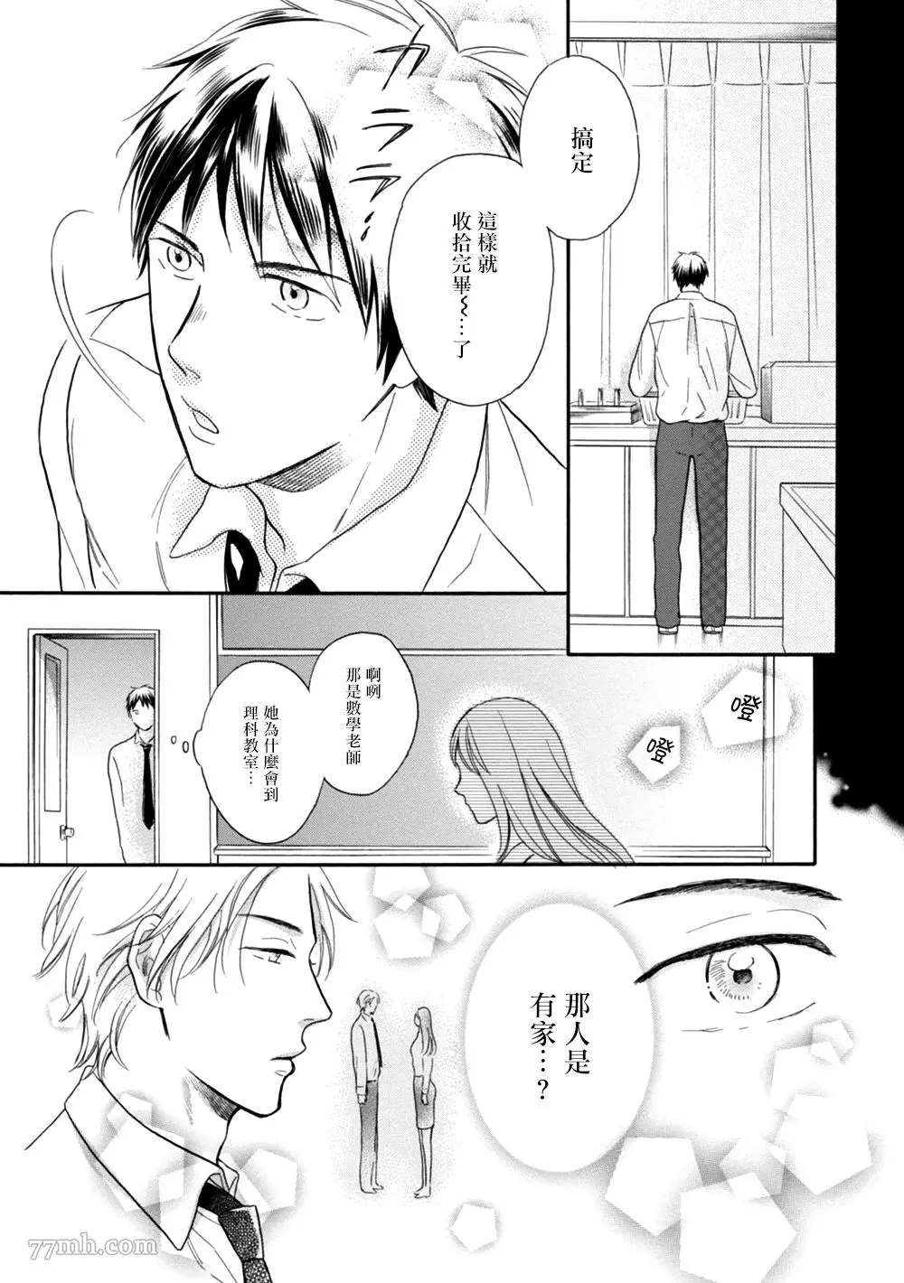 请你明白漫画,第2话2图