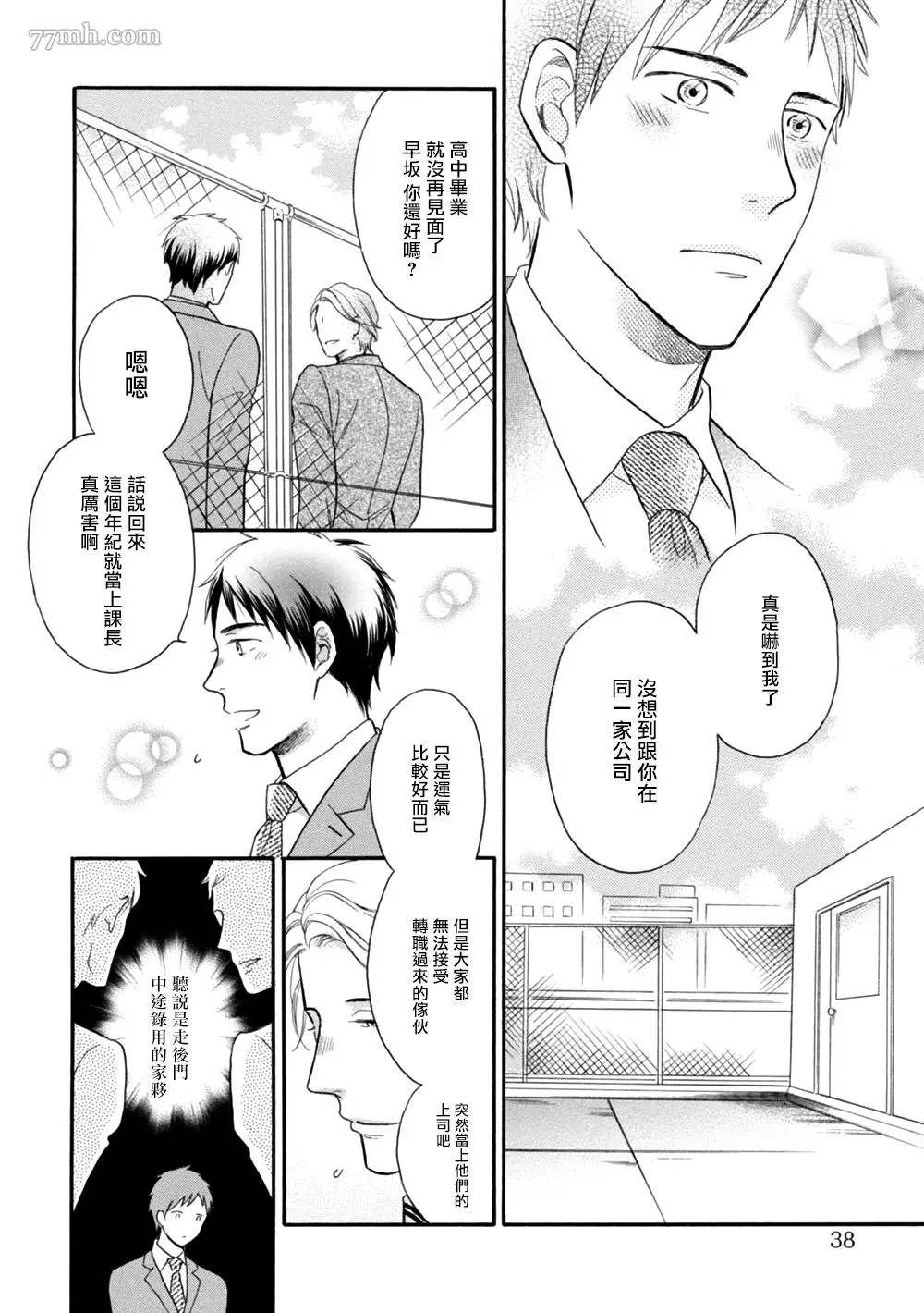 请你明白漫画,第2话4图