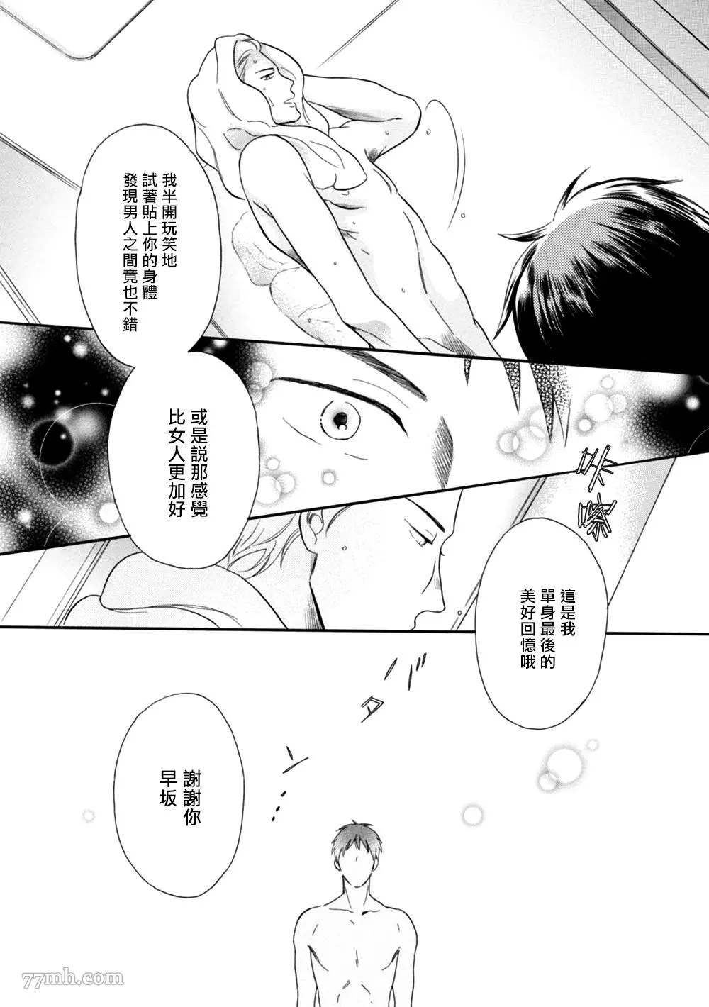 请你明白漫画,第2话4图