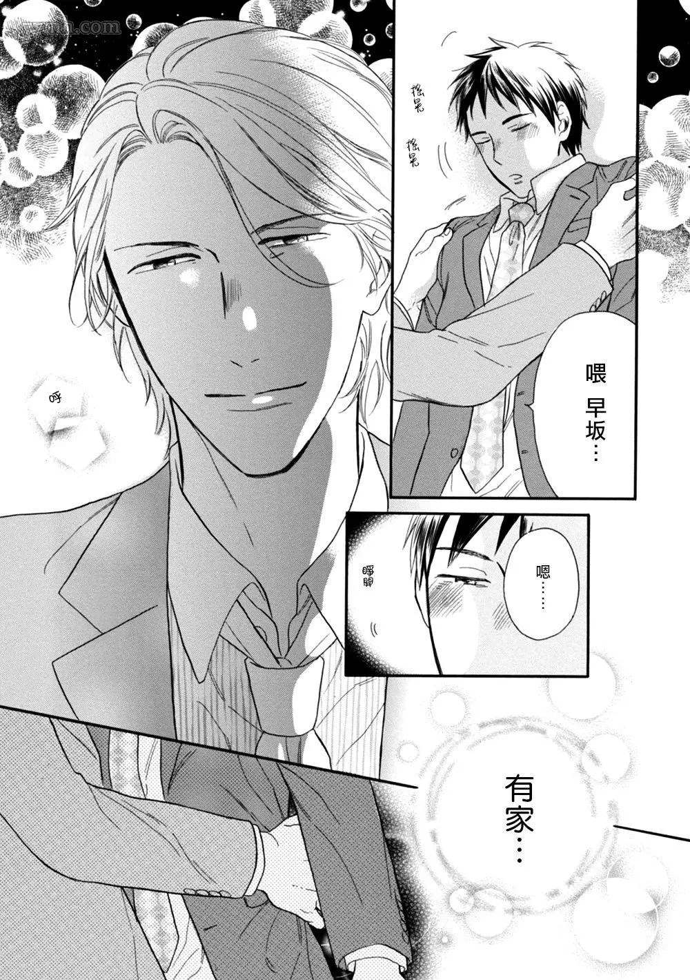 请你明白漫画,第2话5图