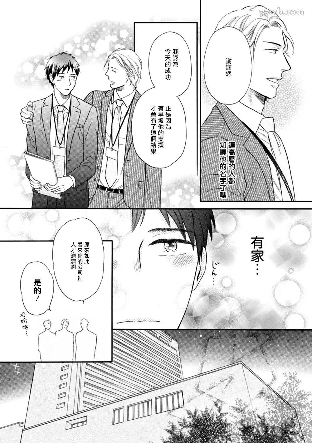 请你明白漫画,第2话1图