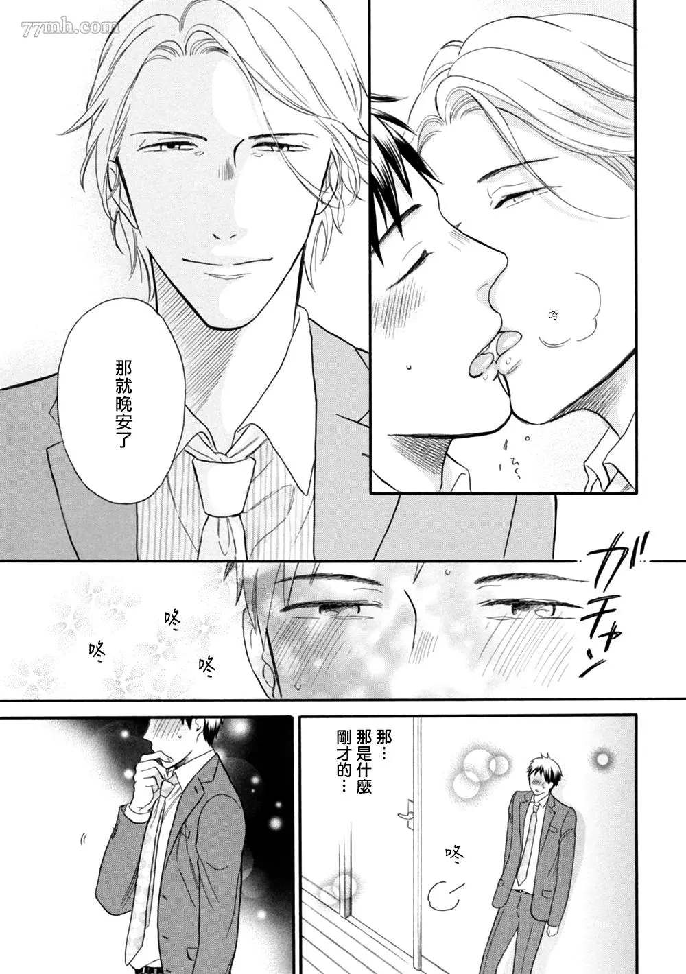 请你明白漫画,第2话2图