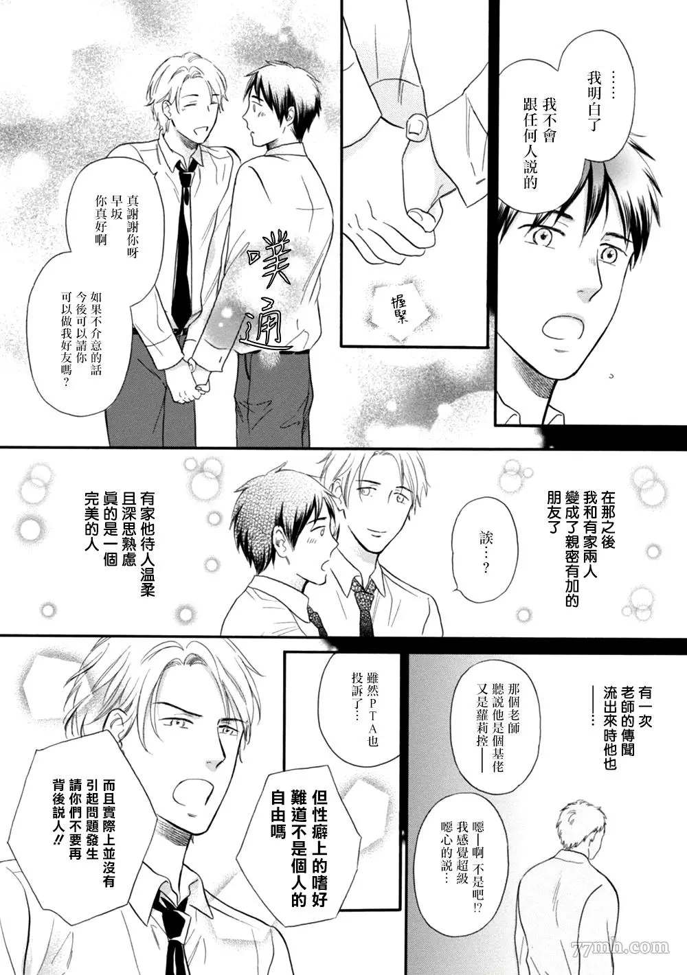 请你明白漫画,第2话5图