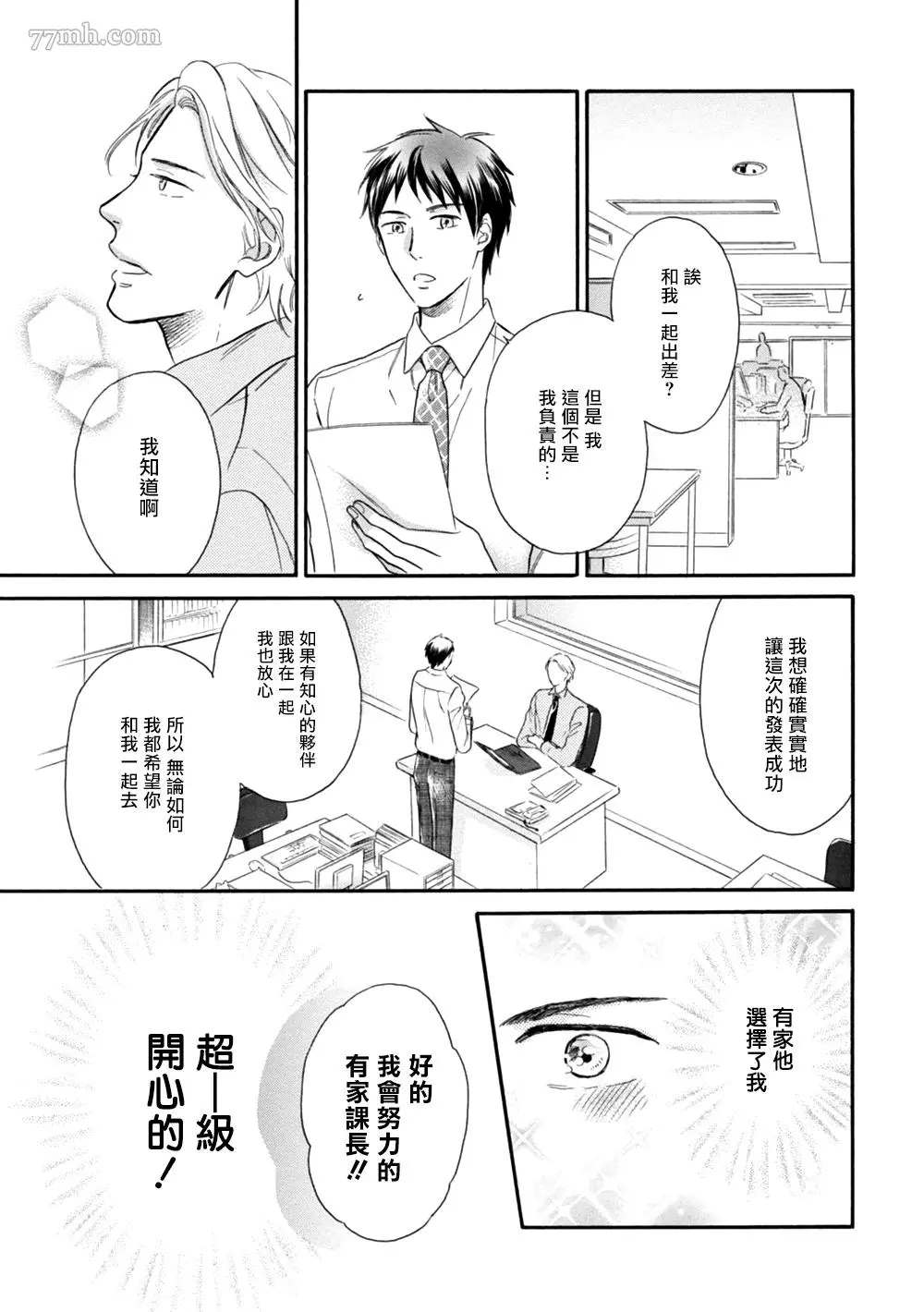 请你明白漫画,第2话4图