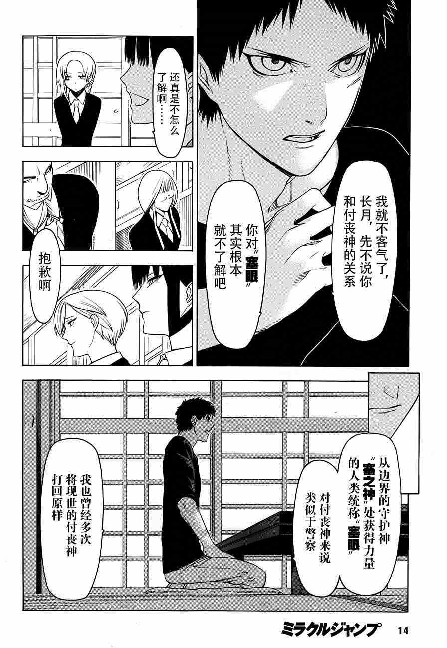 物物语漫画,第2话3图