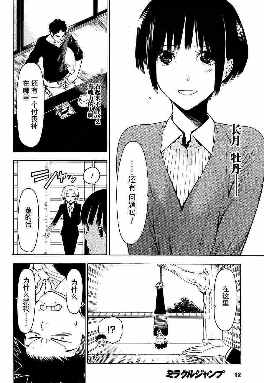 物物语漫画,第2话1图