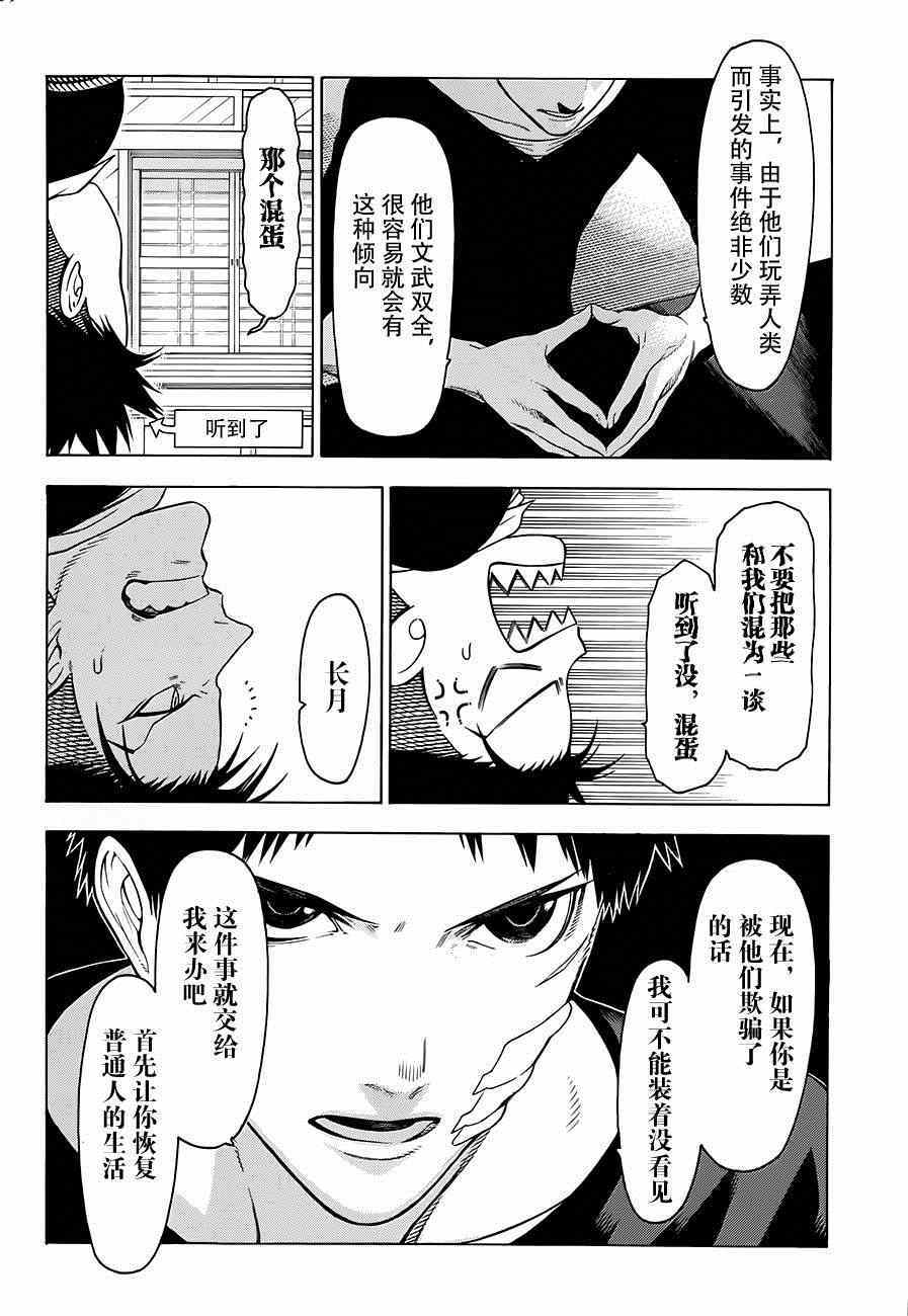 物物语漫画,第2话5图