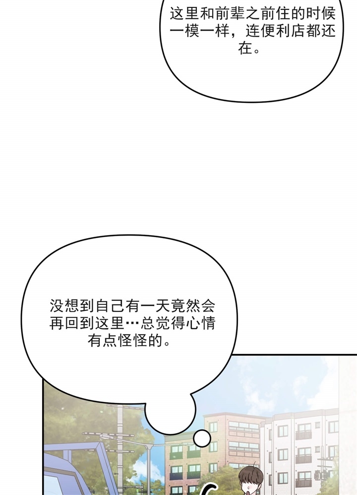 青春礼赞的诗歌漫画,第3话3图