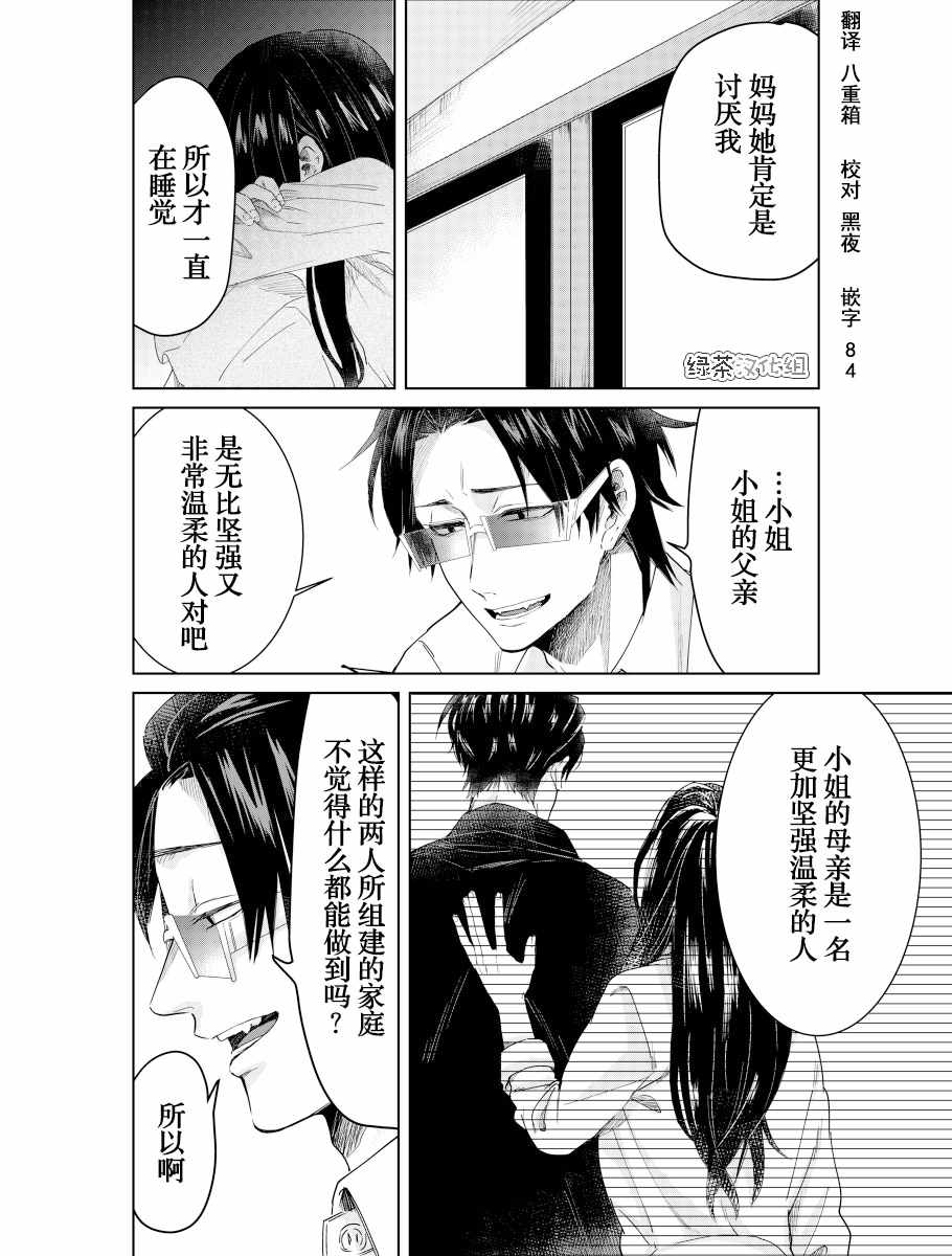 组长女儿与照料专员漫画,web072图