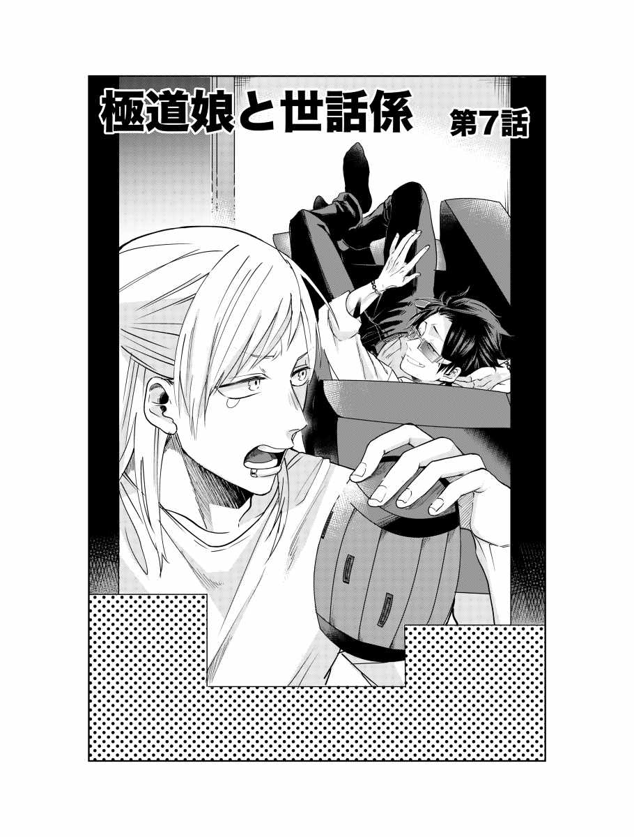 组长女儿与照料专员漫画,web071图