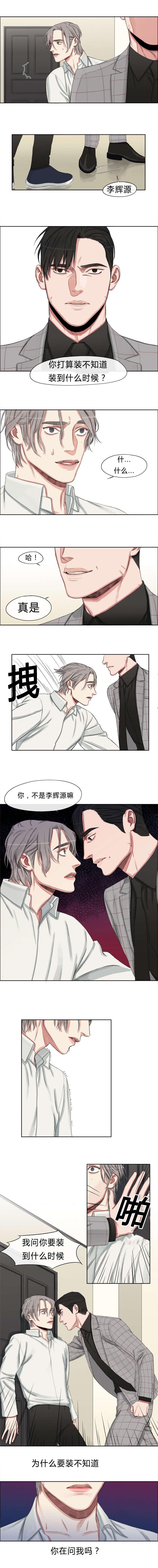 常客男装高货分享漫画,第5章：你要装到什么时候2图