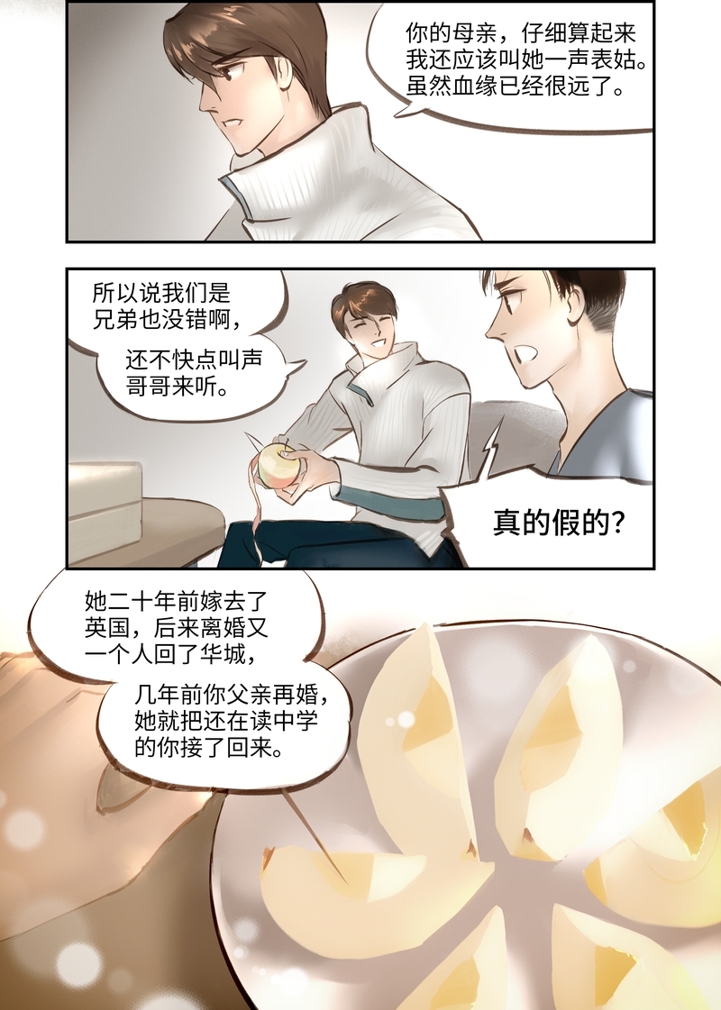 夜刑者漫画,第4话2图