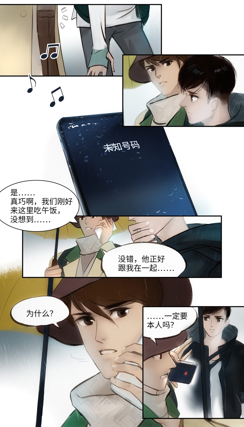 夜刑者漫画,第4话2图