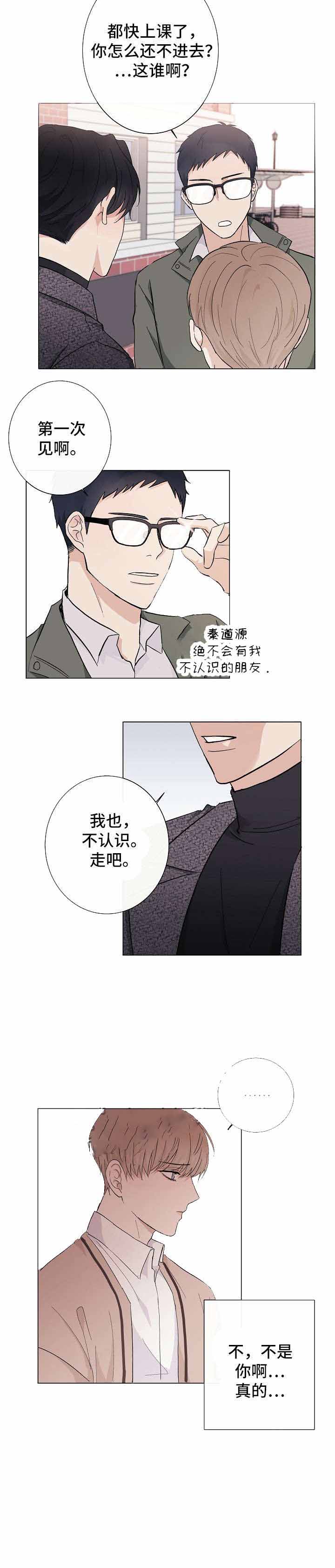 兼职恋人漫画,第1话4图