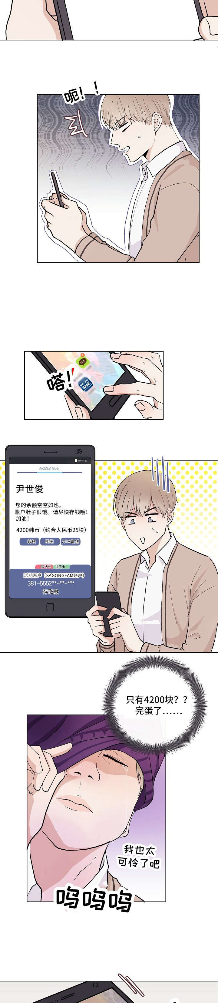 简支梁的内力图漫画,第1话2图