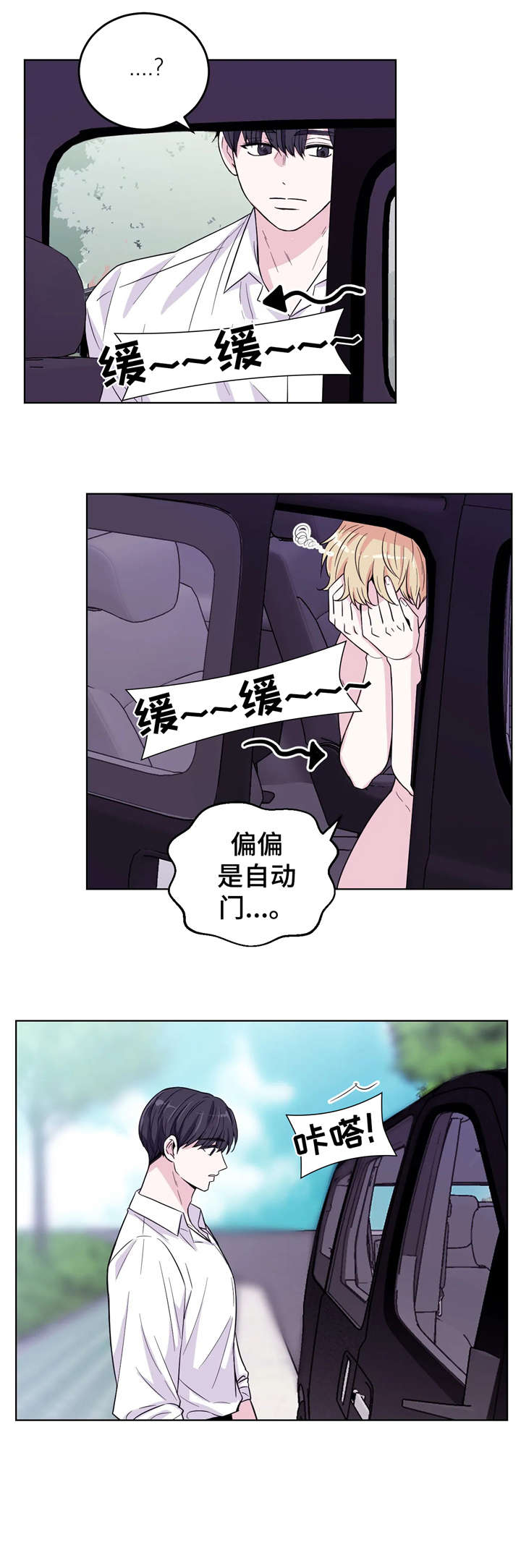 场景体验中心漫画,第5章：放心4图