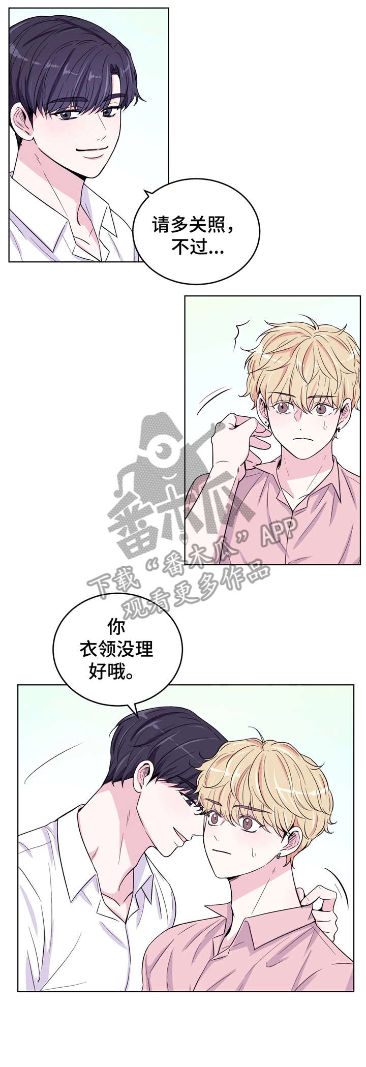 场景体验漫画,第5章：放心3图