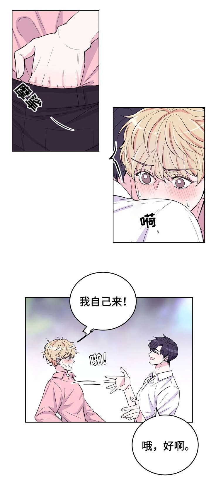 场景体验漫画,第5章：放心1图