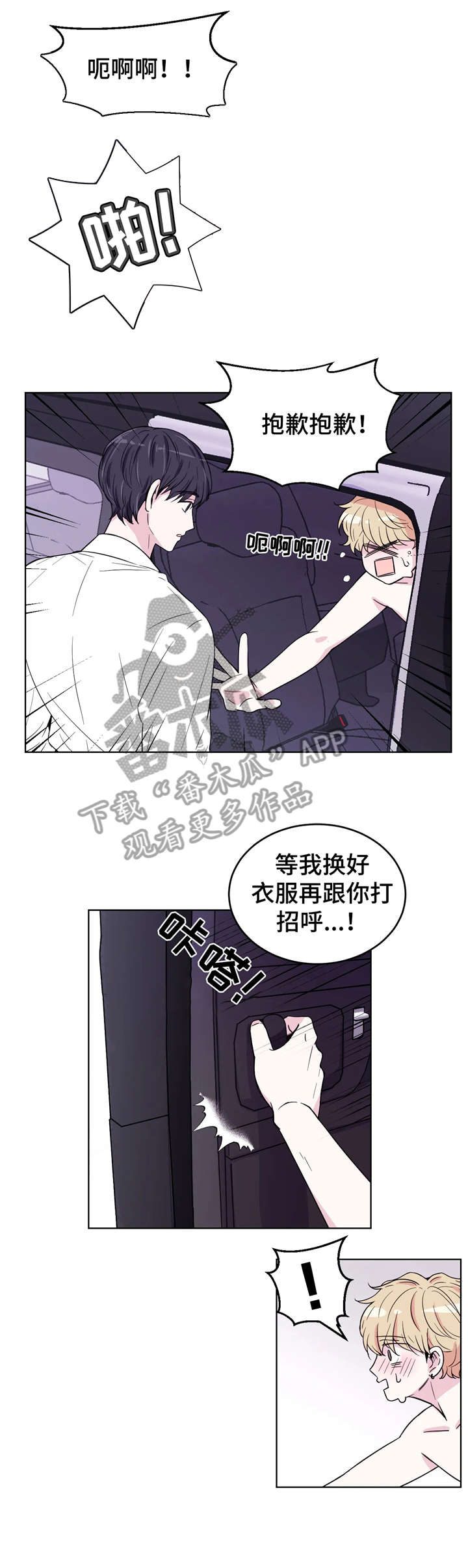 场景体验韩漫漫画,第5章：放心3图