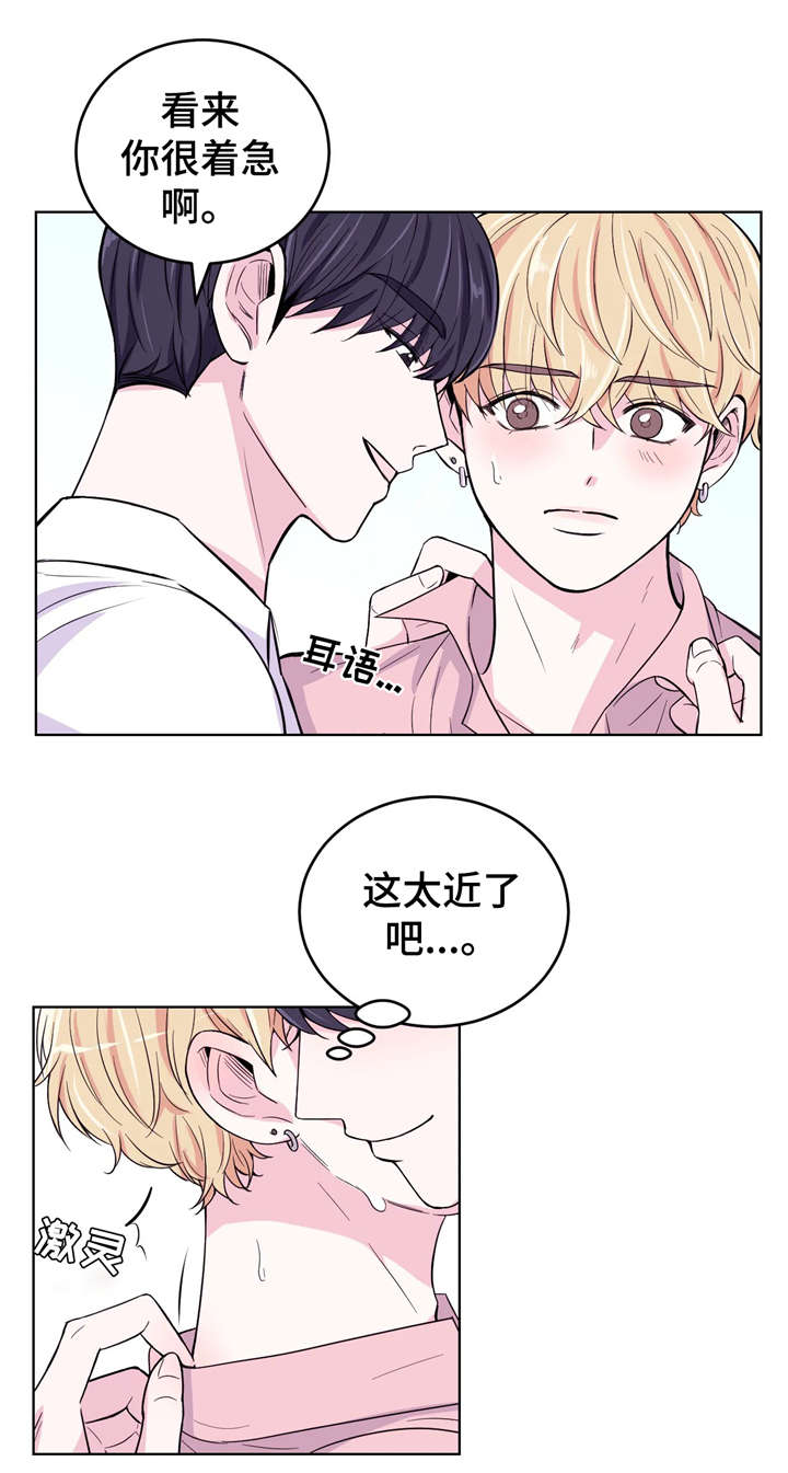 场景体验漫画,第5章：放心4图