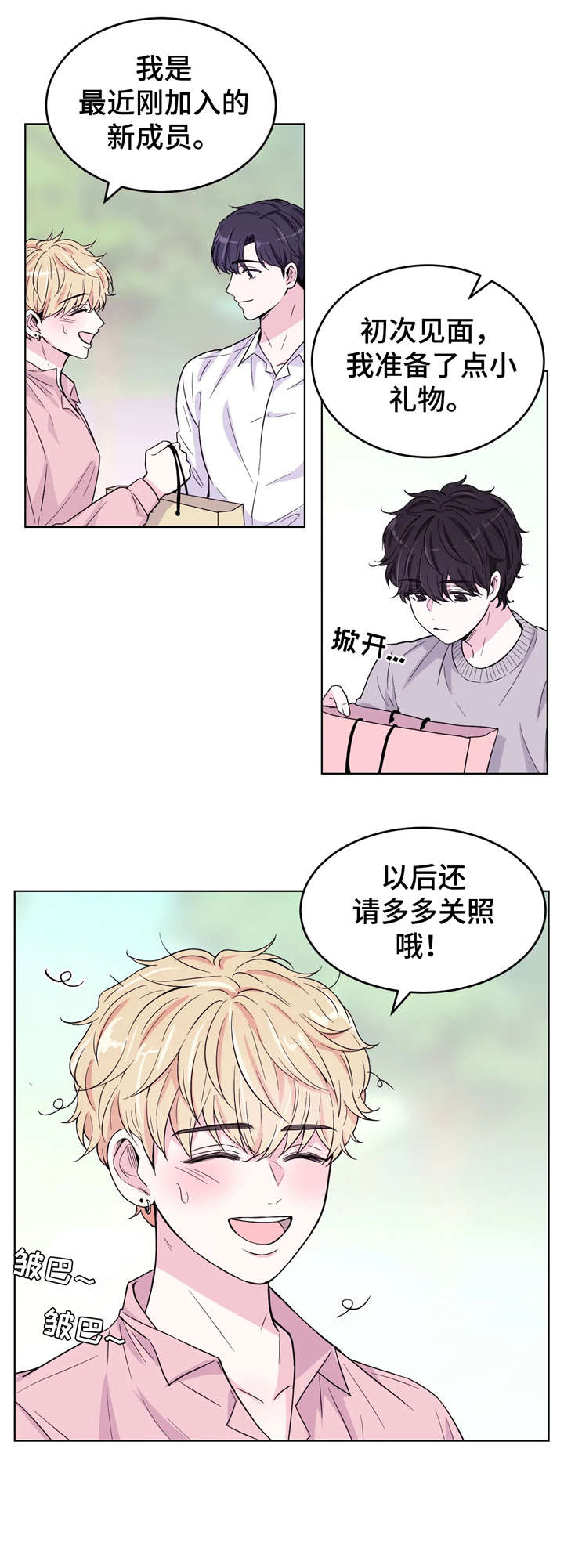 场景体验漫画,第5章：放心2图