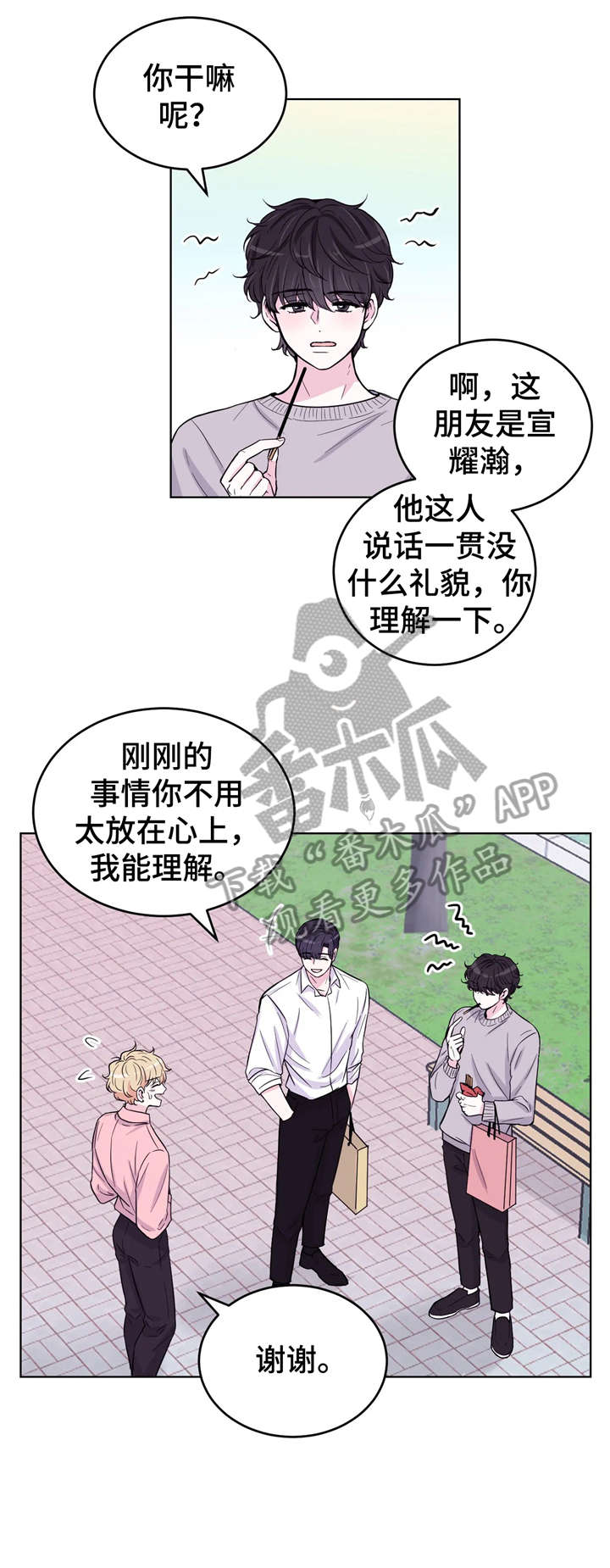 场景体验漫画,第5章：放心2图