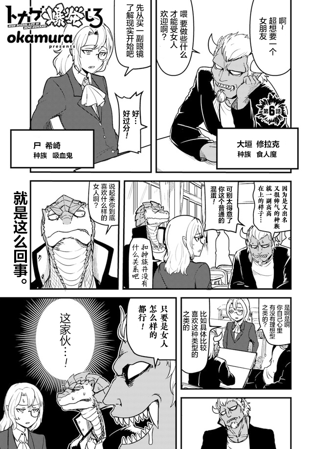 爆炸吧蜥蜴人漫画,第6话1图