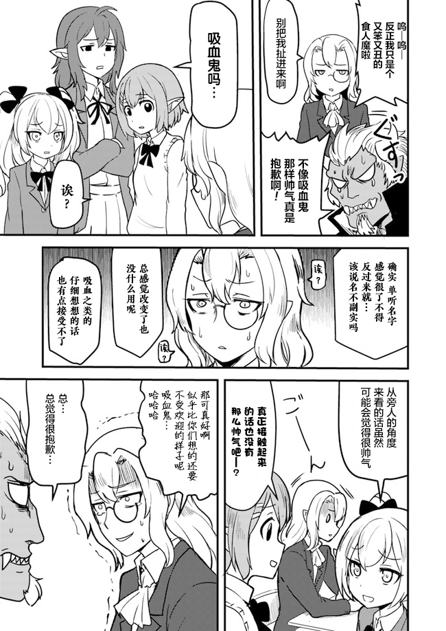 爆炸吧蜥蜴人漫画,第6话5图