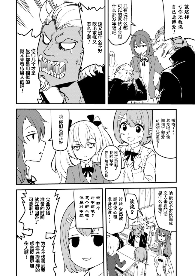 爆炸吧蜥蜴人漫画,第6话4图