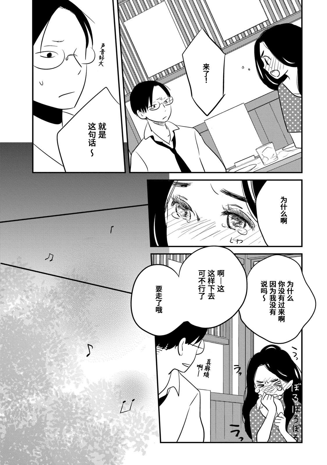 眠眠与森漫画,第5话4图