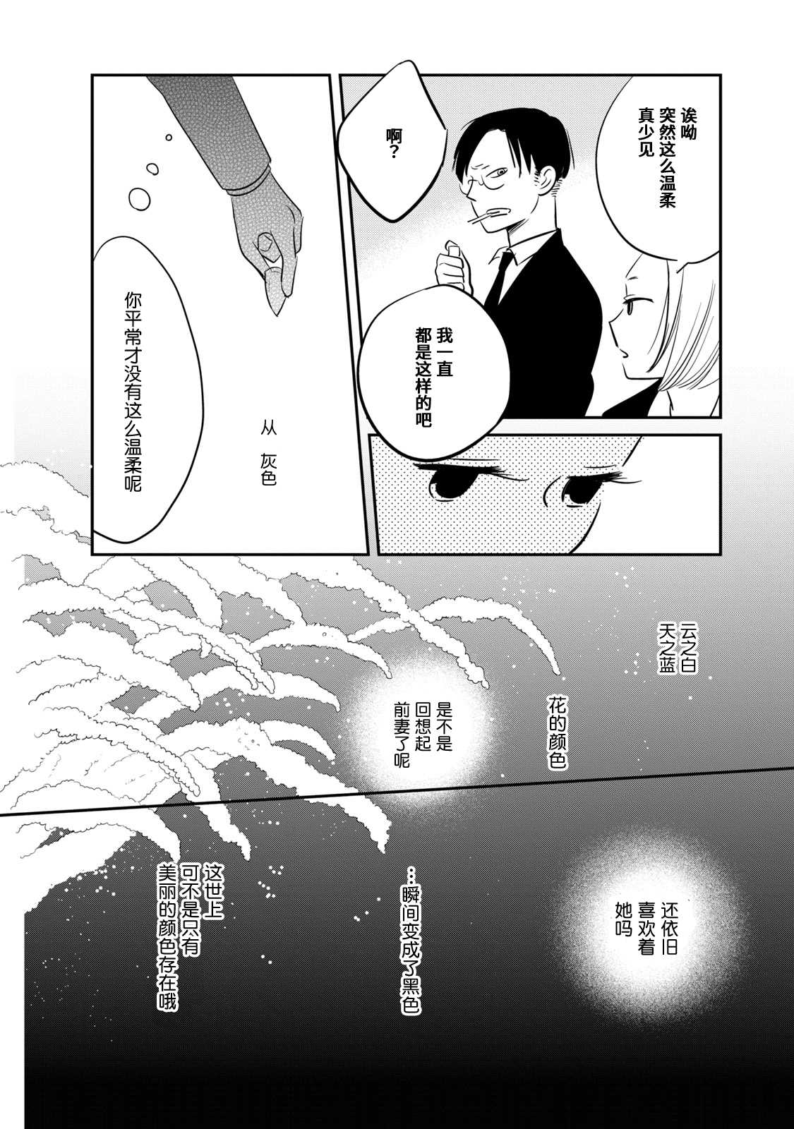 眠眠与森漫画,第5话3图