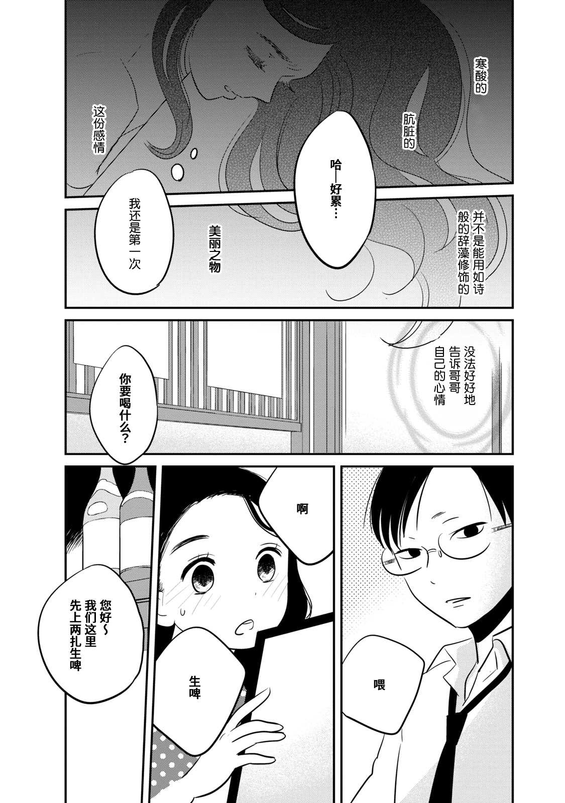 眠眠与森漫画,第5话5图