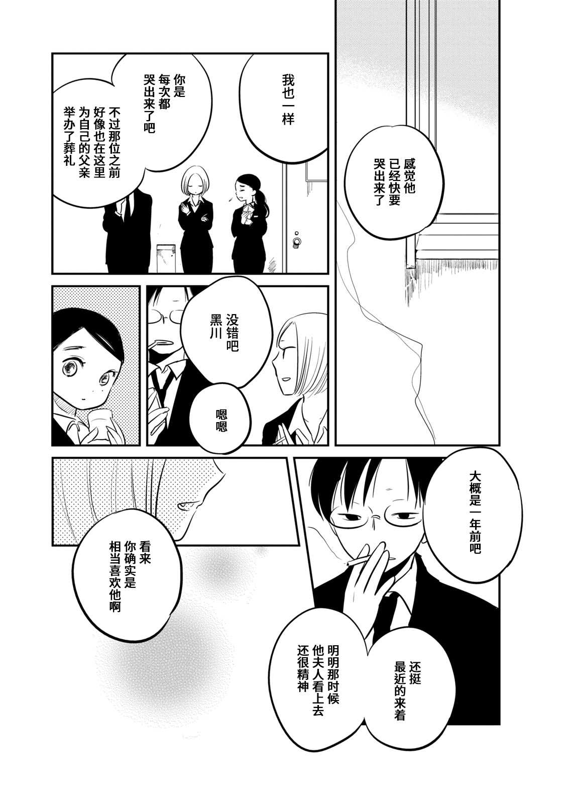 眠眠与森漫画,第5话5图