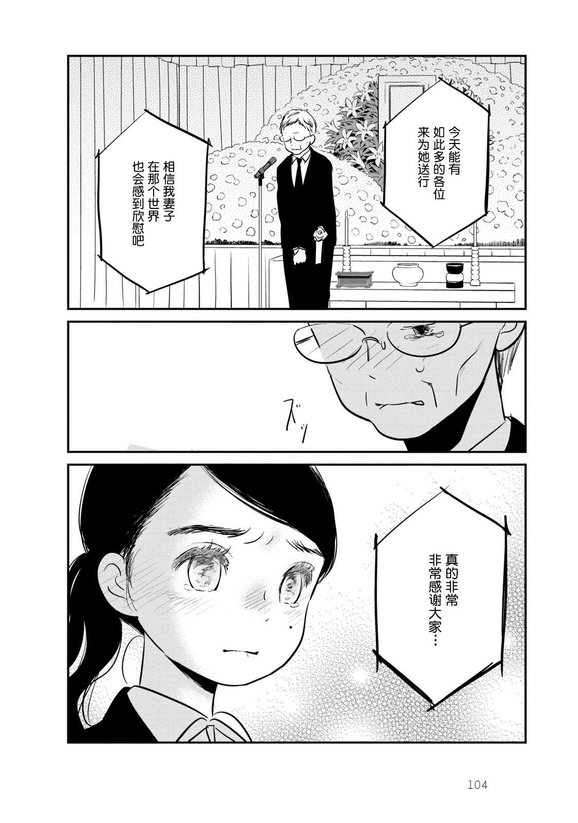 眠眠与森漫画,第5话4图