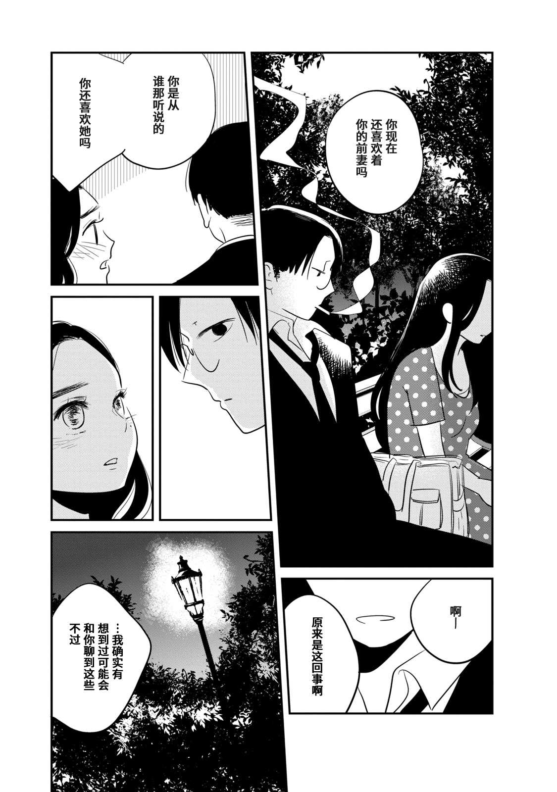 眠眠与森漫画,第5话2图