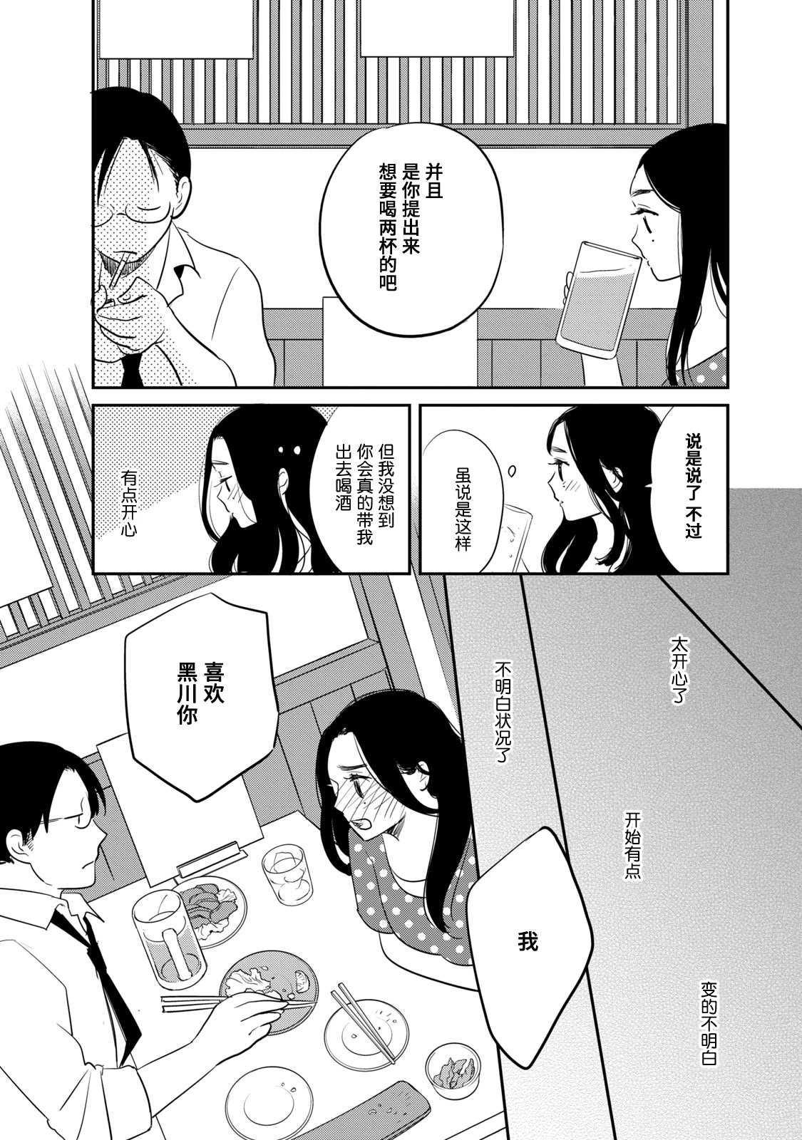 眠眠与森漫画,第5话2图