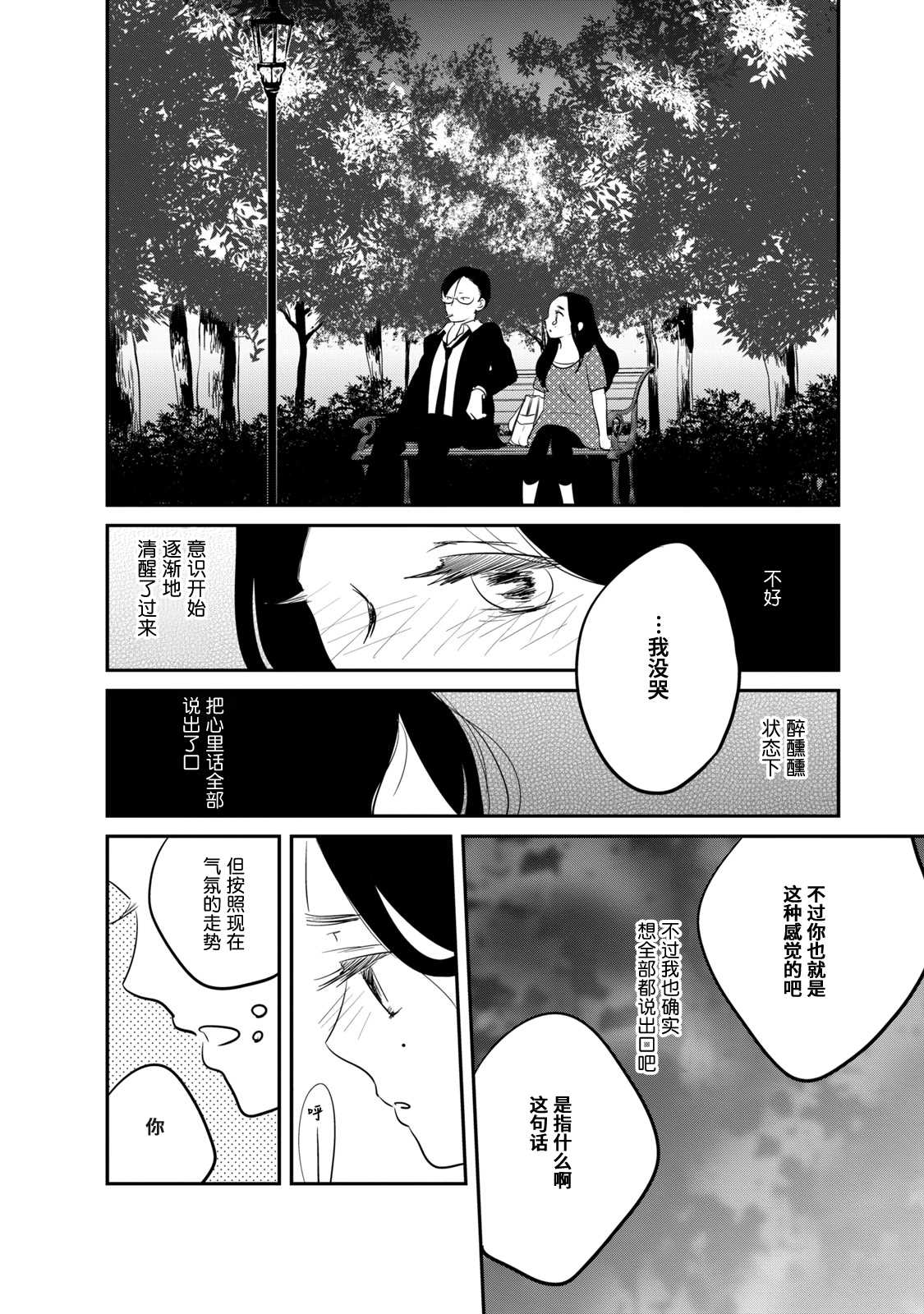 眠眠与森漫画,第5话1图