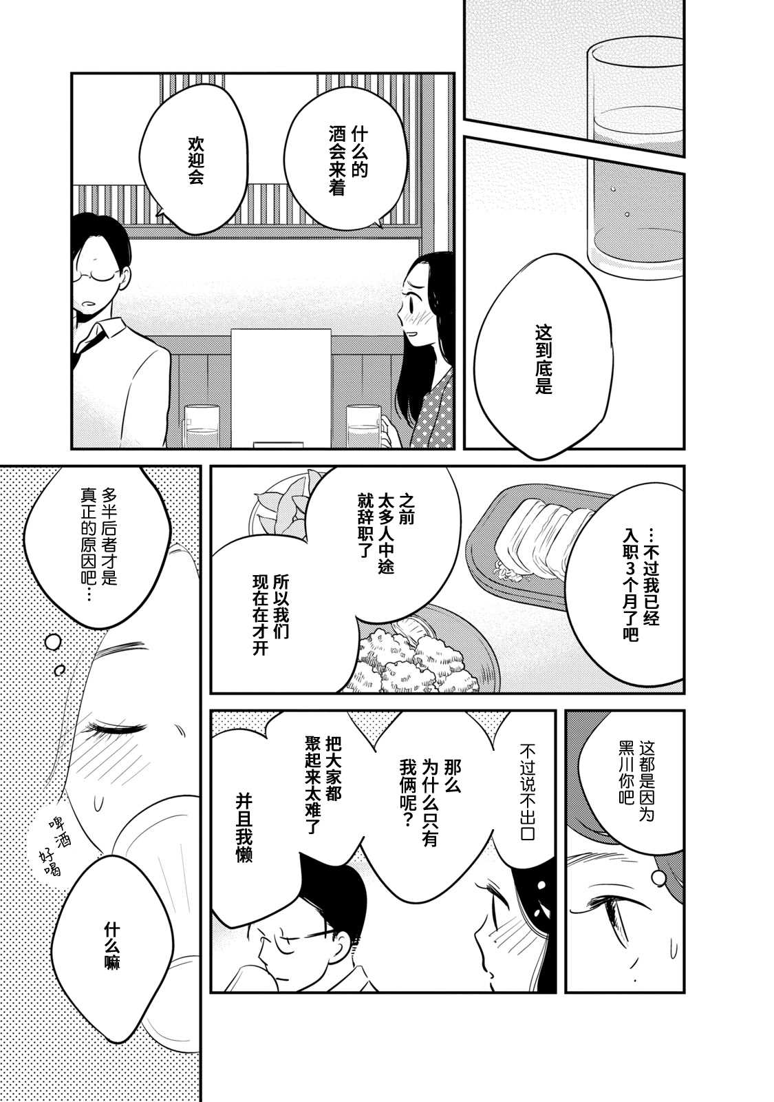 眠眠与森漫画,第5话1图