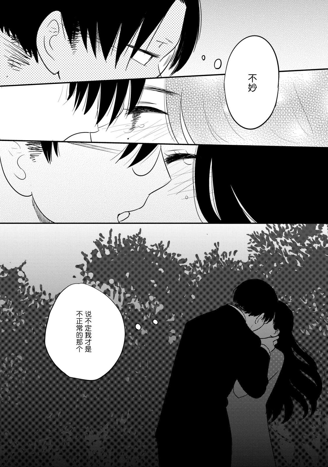 眠眠与森漫画,第5话4图