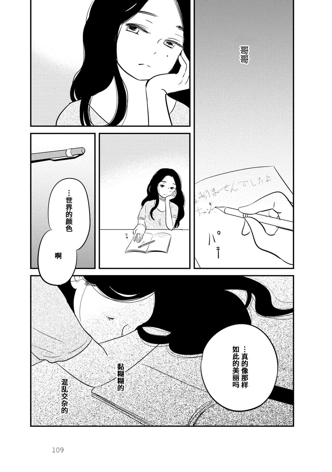 眠眠与森漫画,第5话4图