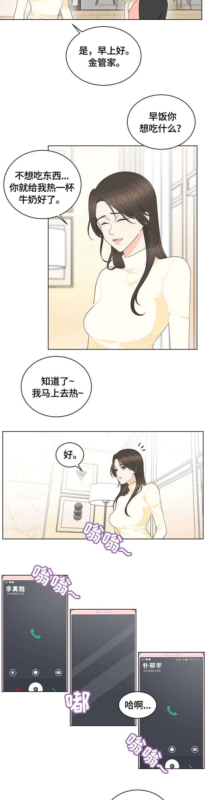 情感共振是什么意思漫画,第2章：生气4图