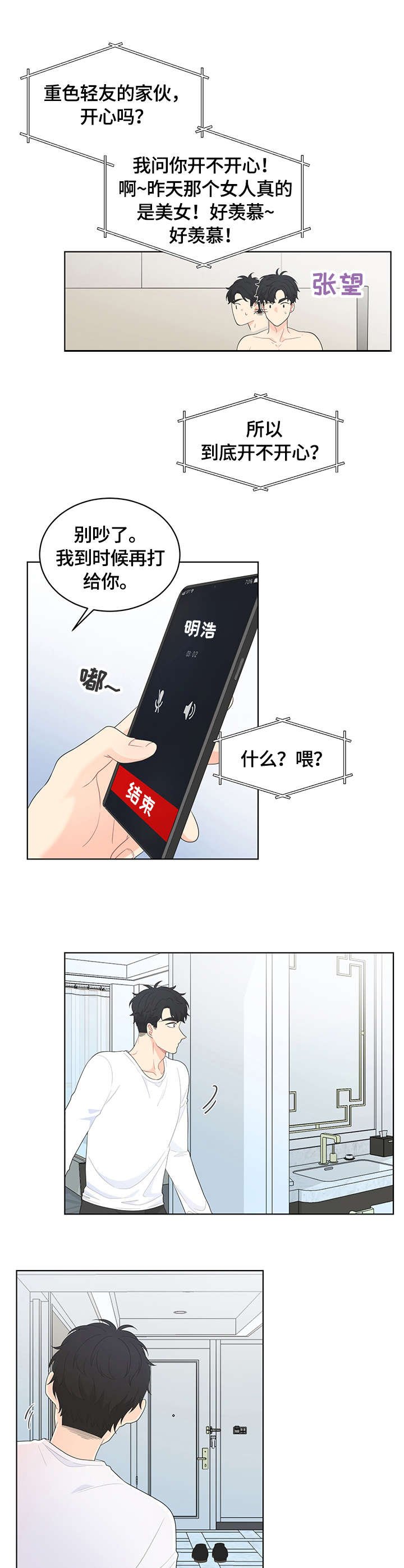 情感公众号名字漫画,第2章：生气4图