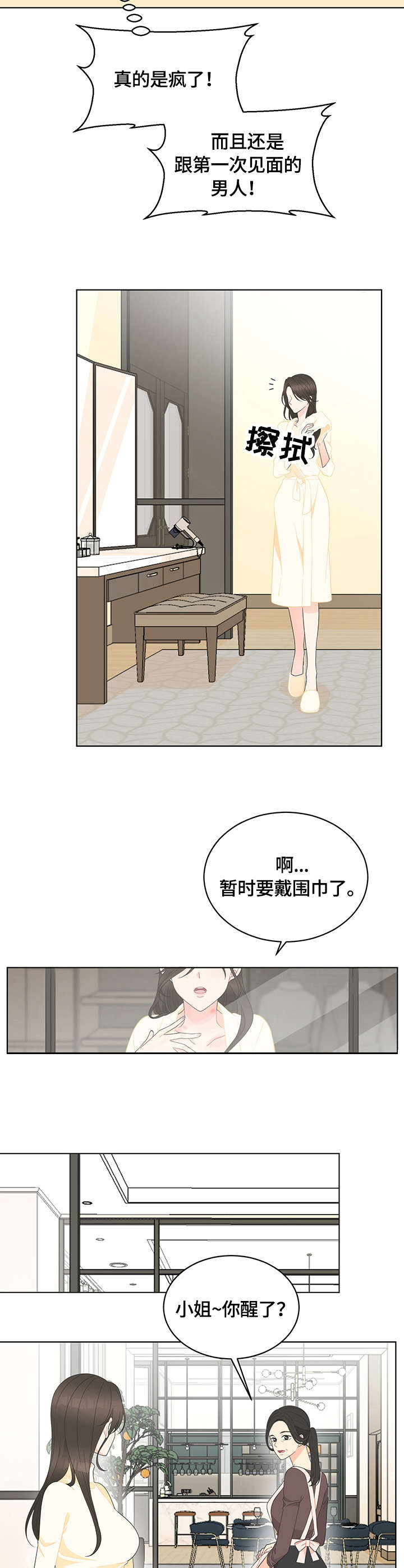 情感共振是什么意思漫画,第2章：生气3图