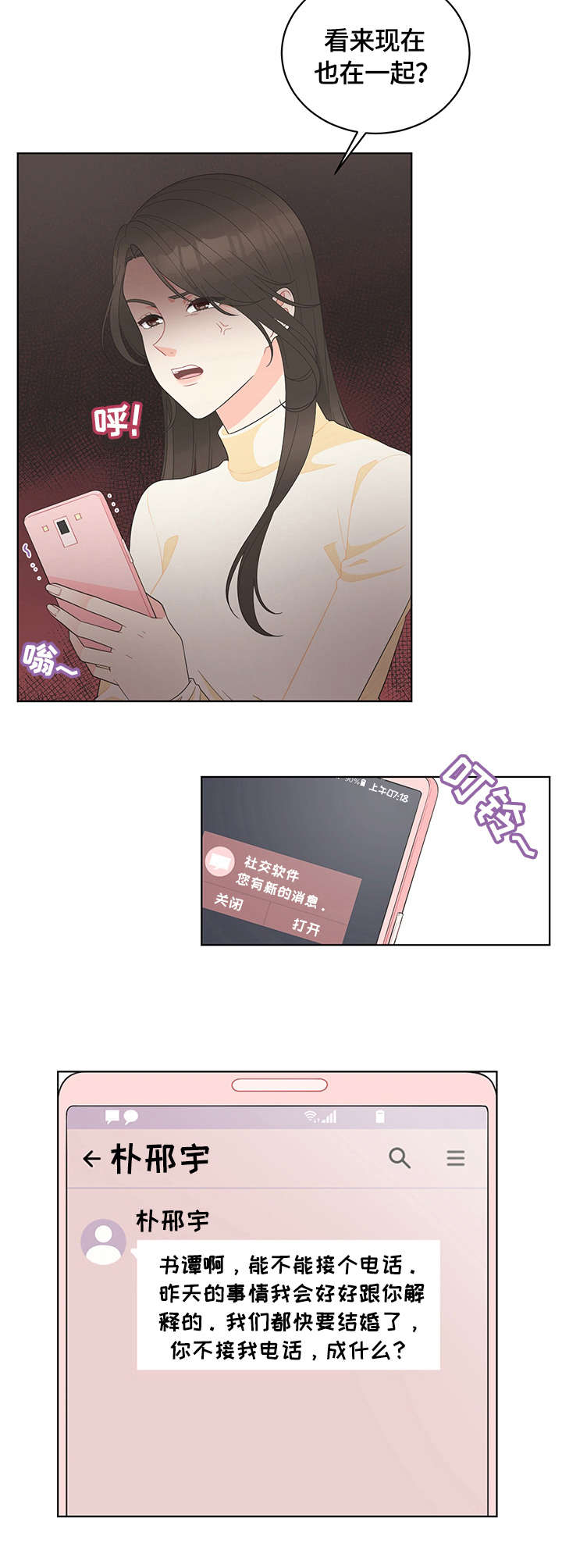 情感共振是什么意思漫画,第2章：生气5图