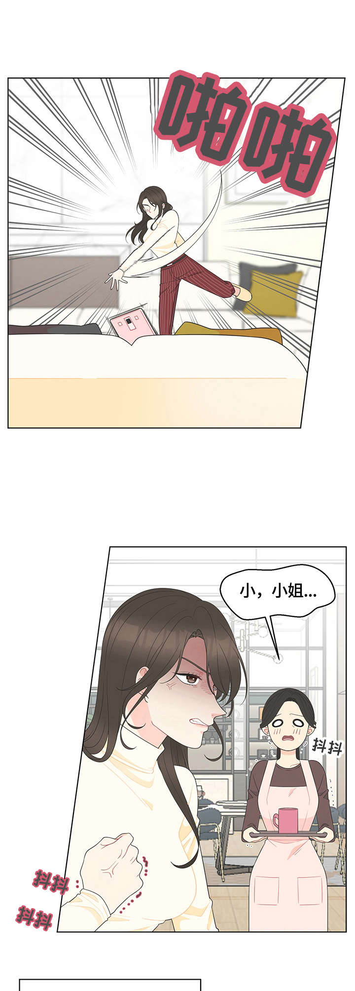 情感共振是什么意思漫画,第2章：生气1图