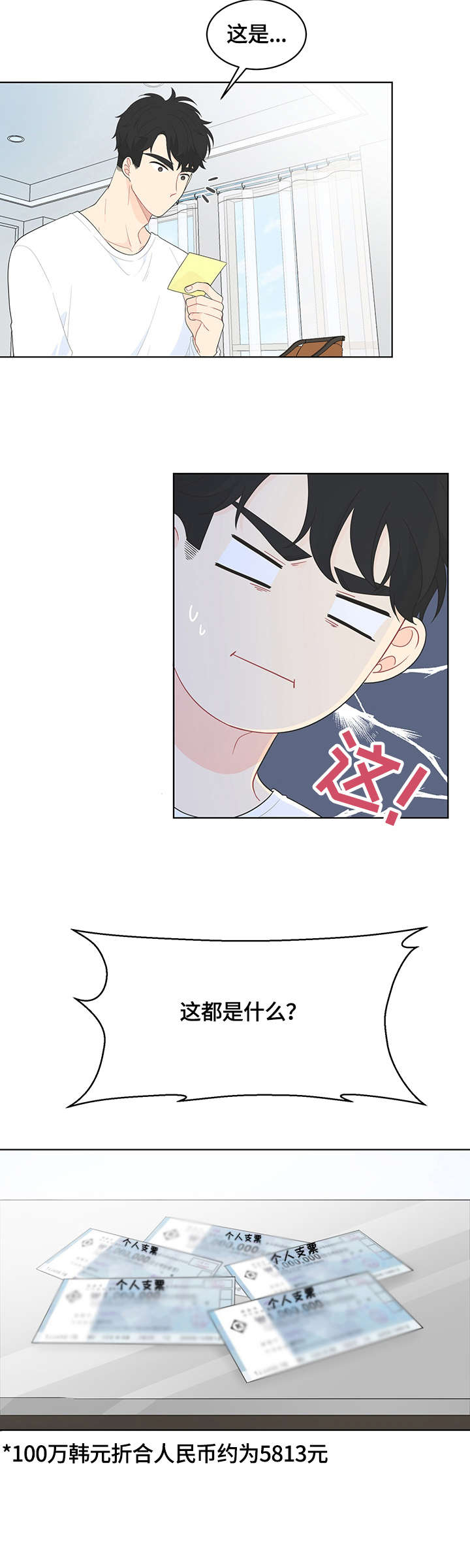 情感共振是什么意思漫画,第2章：生气1图