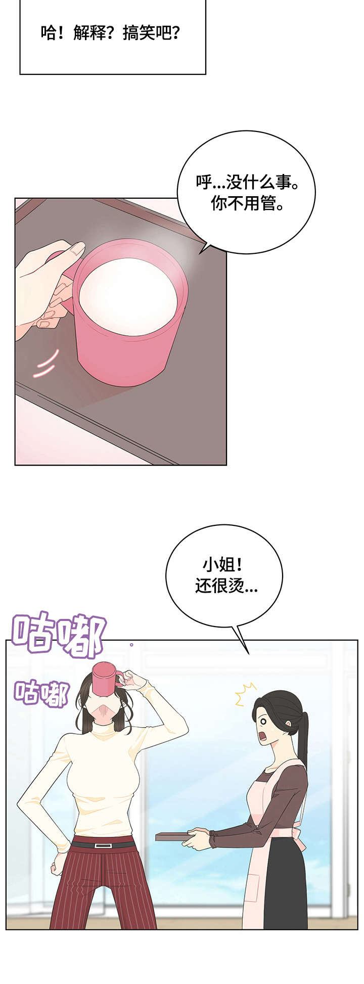 情感共振是什么意思漫画,第2章：生气2图