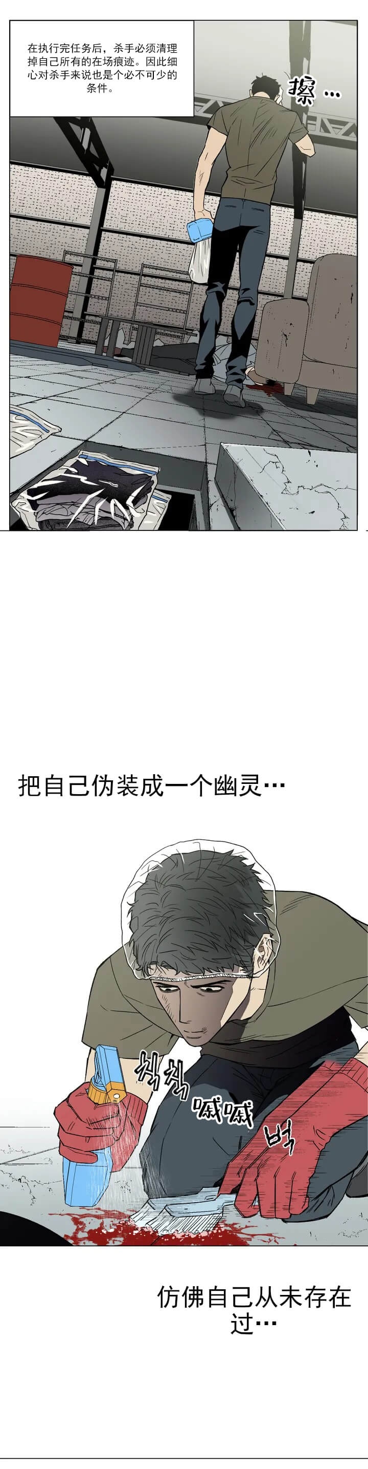 当杀手坠入爱河未删减漫画,第1话4图