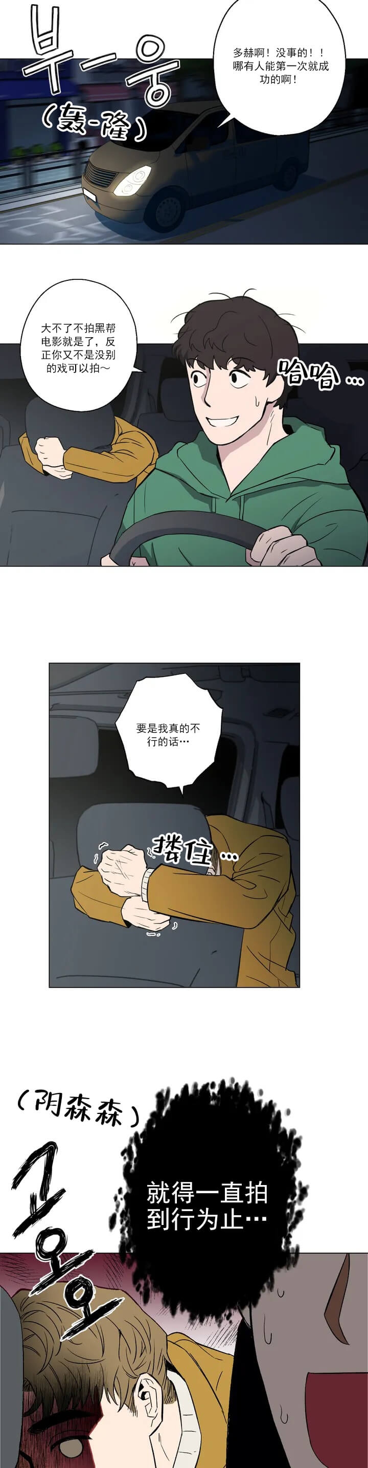 坠入爱河的抖音视频漫画,第1话3图